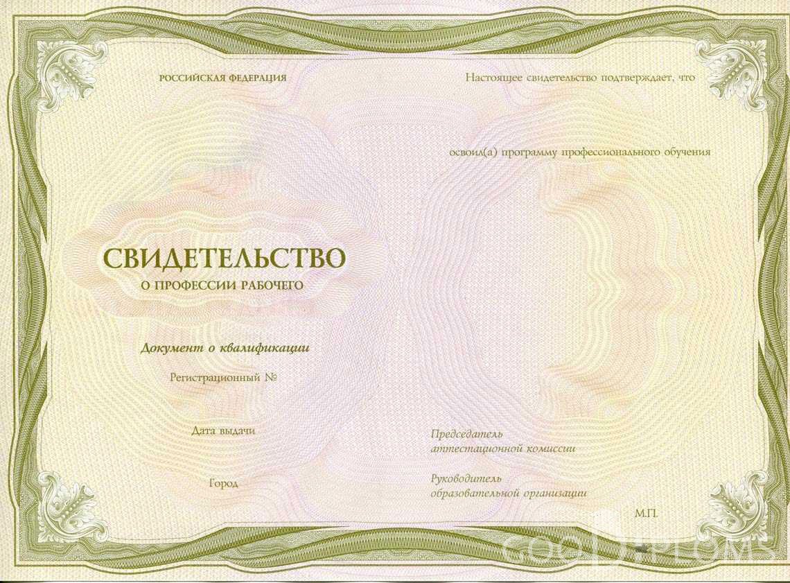 Свидетельство о Профессии Рабочего период выдачи 1999-2020 -  Сыктывкар